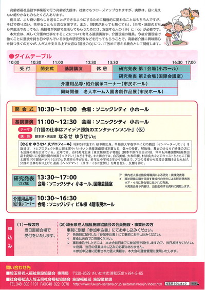 第8回 埼玉県高齢者福祉研究大会02.jpg